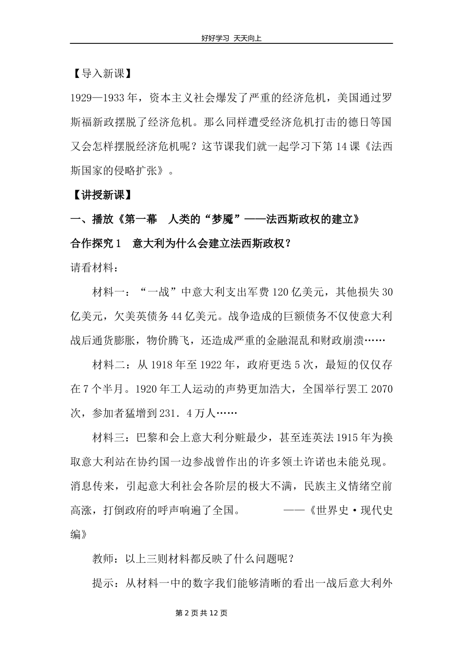 九年级历史部编版下册第四单元第14课法西斯国家的侵略扩张教学设计教案.docx_第2页