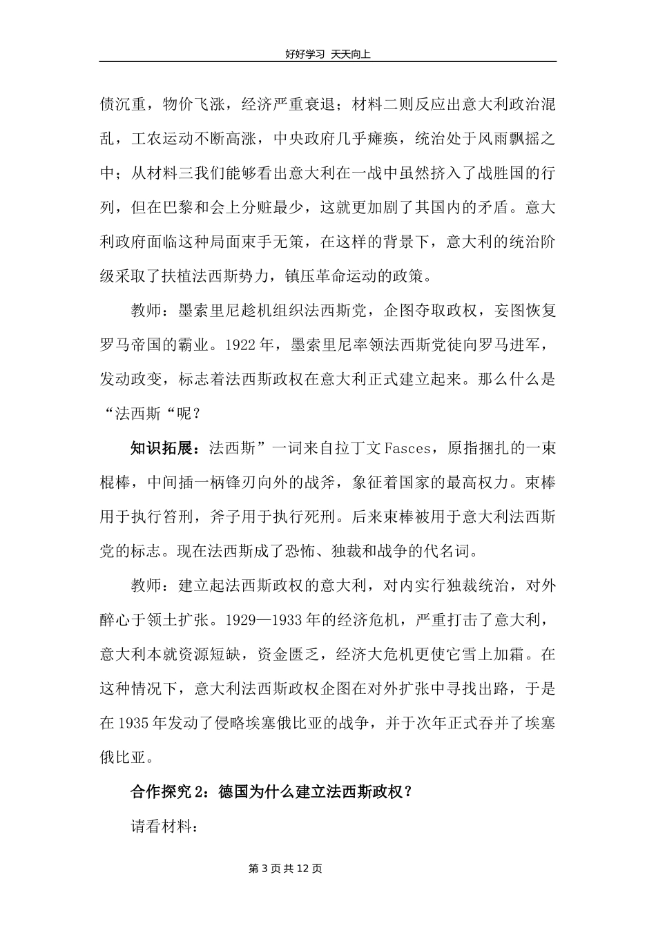 九年级历史部编版下册第四单元第14课法西斯国家的侵略扩张教学设计教案.docx_第3页