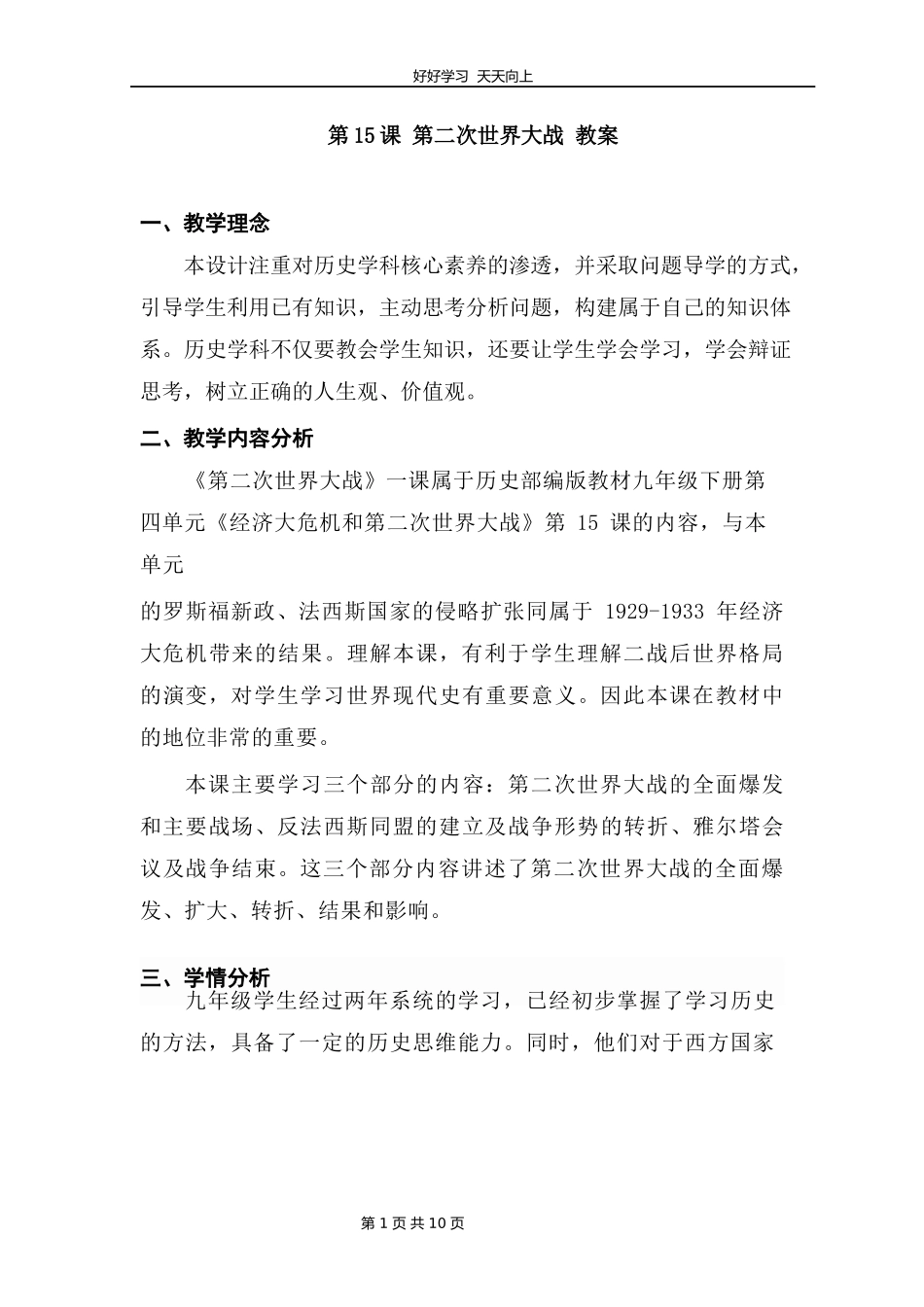 九年级历史部编版下册第四单元第15课第二次世界大战教学设计教案.docx_第1页