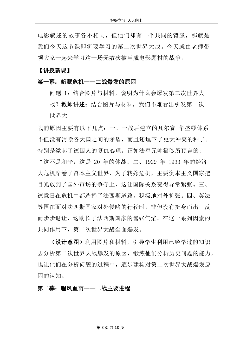 九年级历史部编版下册第四单元第15课第二次世界大战教学设计教案.docx_第3页
