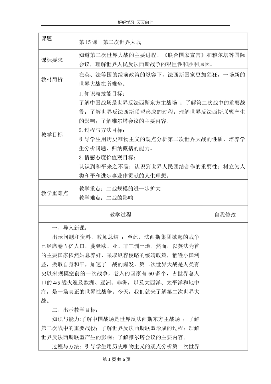 九年级历史部编版下册第四单元第15课第二次世界大战教学设计教案1.docx_第1页