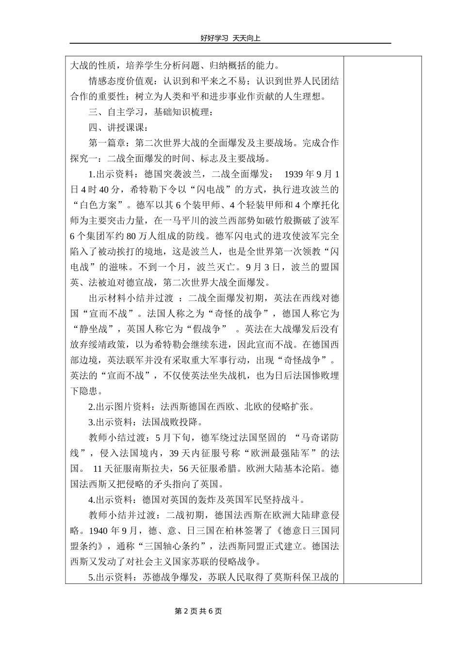 九年级历史部编版下册第四单元第15课第二次世界大战教学设计教案1.docx_第2页