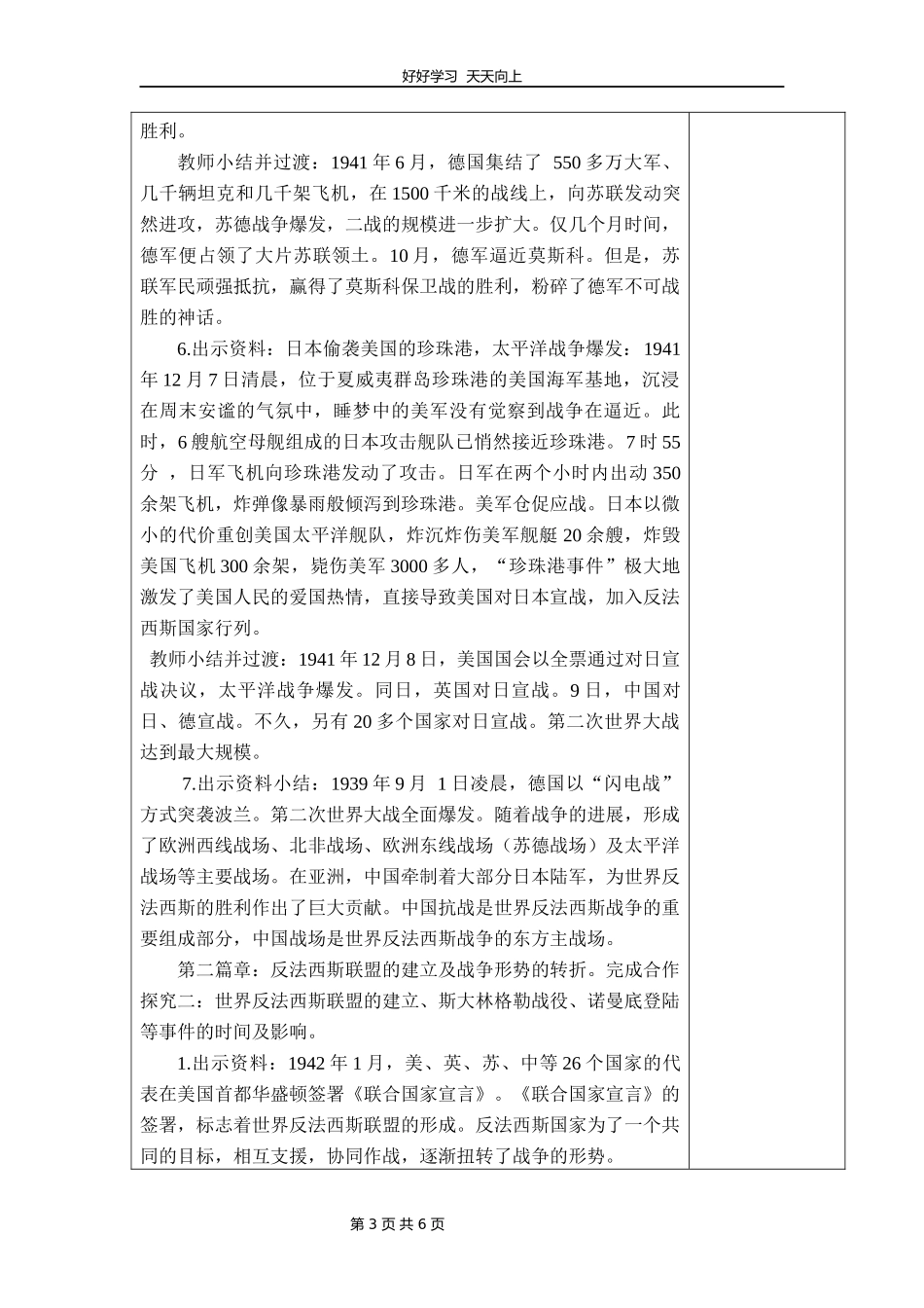 九年级历史部编版下册第四单元第15课第二次世界大战教学设计教案1.docx_第3页