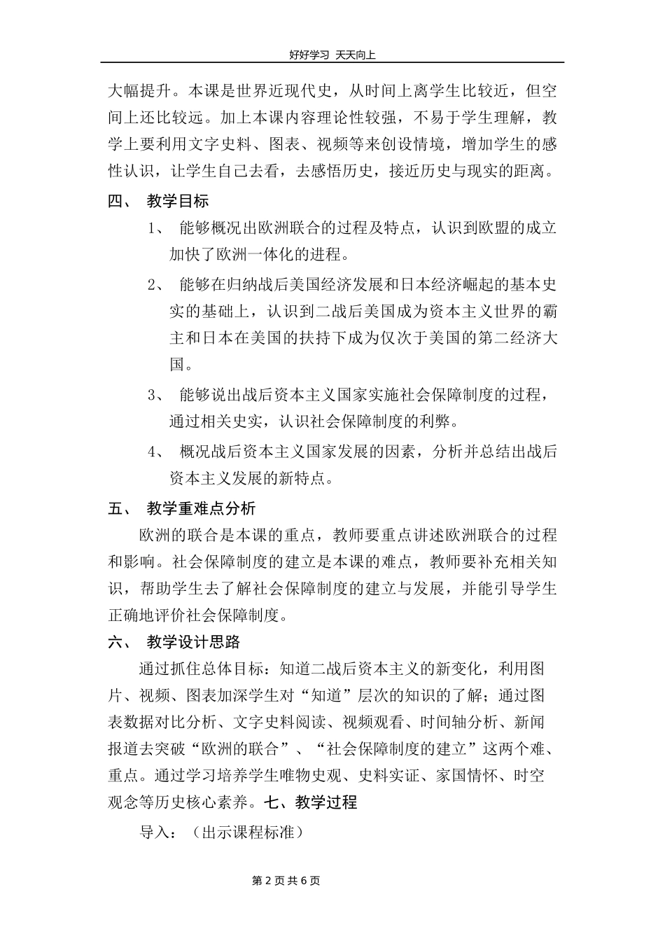 九年级历史部编版下册第五单元第17课二战后资本主义的新变化教学设计教案.docx_第2页