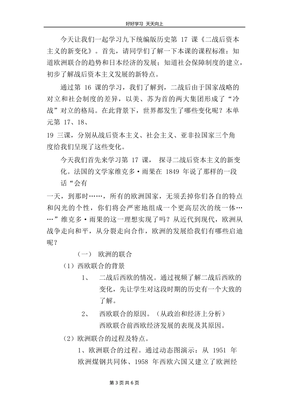 九年级历史部编版下册第五单元第17课二战后资本主义的新变化教学设计教案.docx_第3页