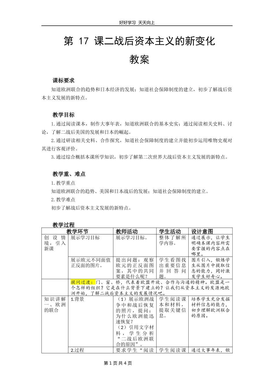 九年级历史部编版下册第五单元第17课二战后资本主义的新变化教学设计教案2.docx_第1页