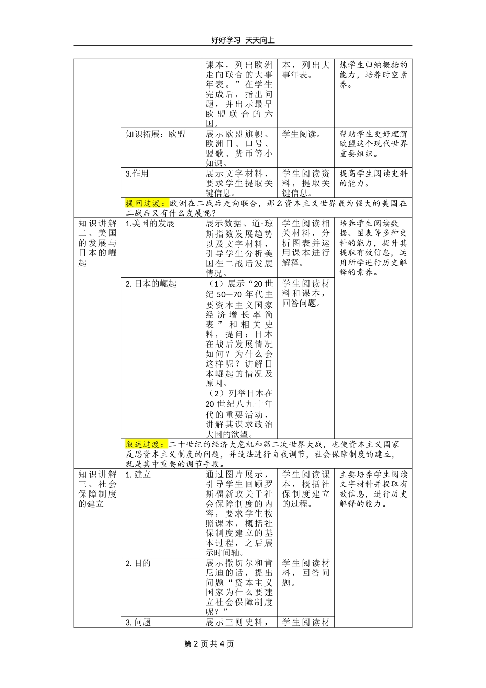 九年级历史部编版下册第五单元第17课二战后资本主义的新变化教学设计教案2.docx_第2页