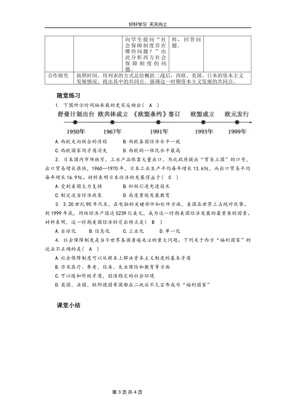 九年级历史部编版下册第五单元第17课二战后资本主义的新变化教学设计教案2.docx_第3页