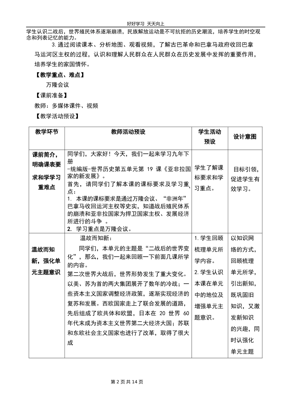 九年级历史部编版下册第五单元第19课亚非拉国家的新发展教学设计教案.docx_第2页