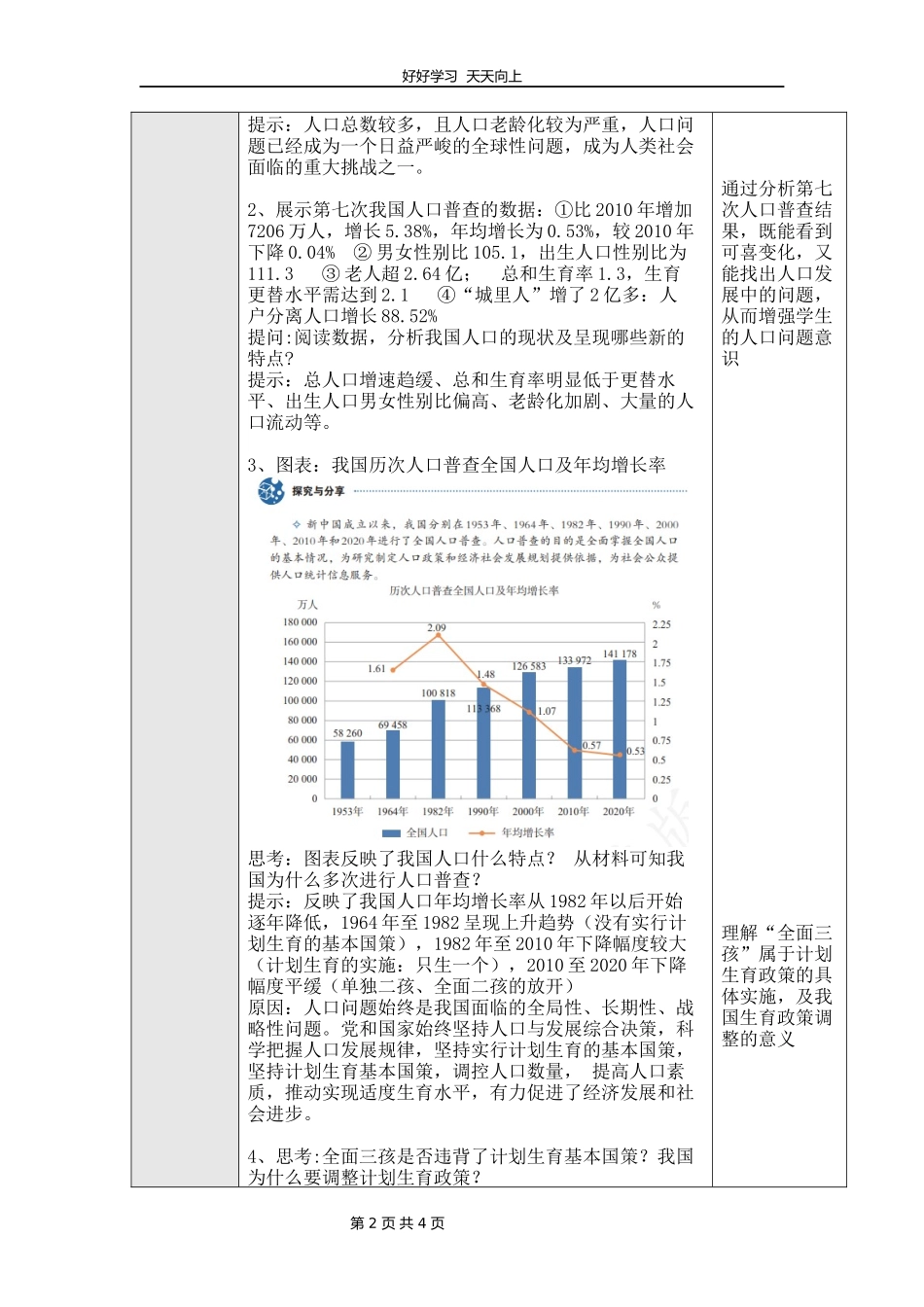 九年级上册道德与法治部编版第三单元《6.1正视发展挑战》教学设计教案.docx_第2页