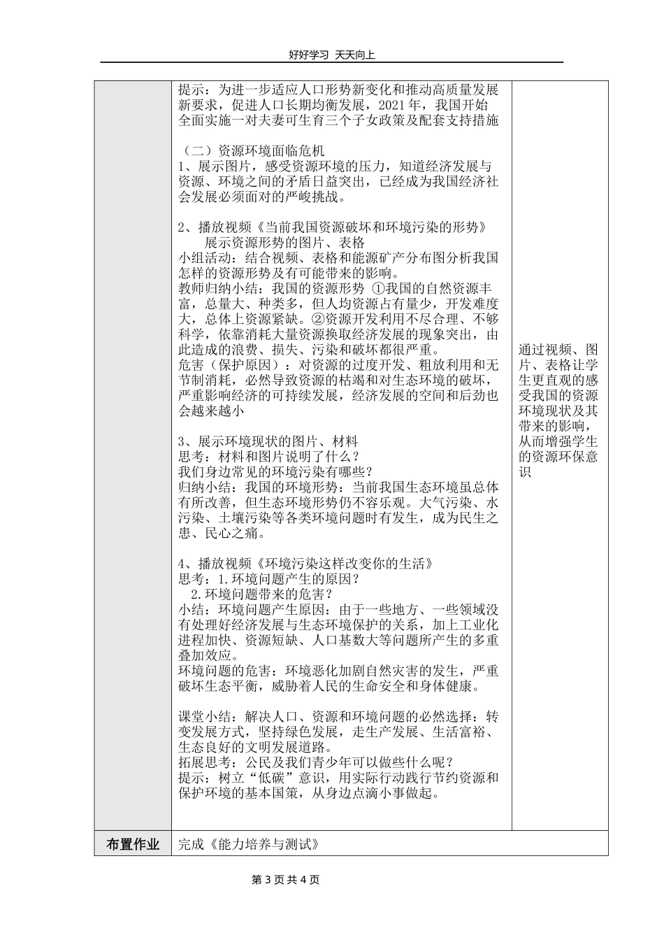 九年级上册道德与法治部编版第三单元《6.1正视发展挑战》教学设计教案.docx_第3页