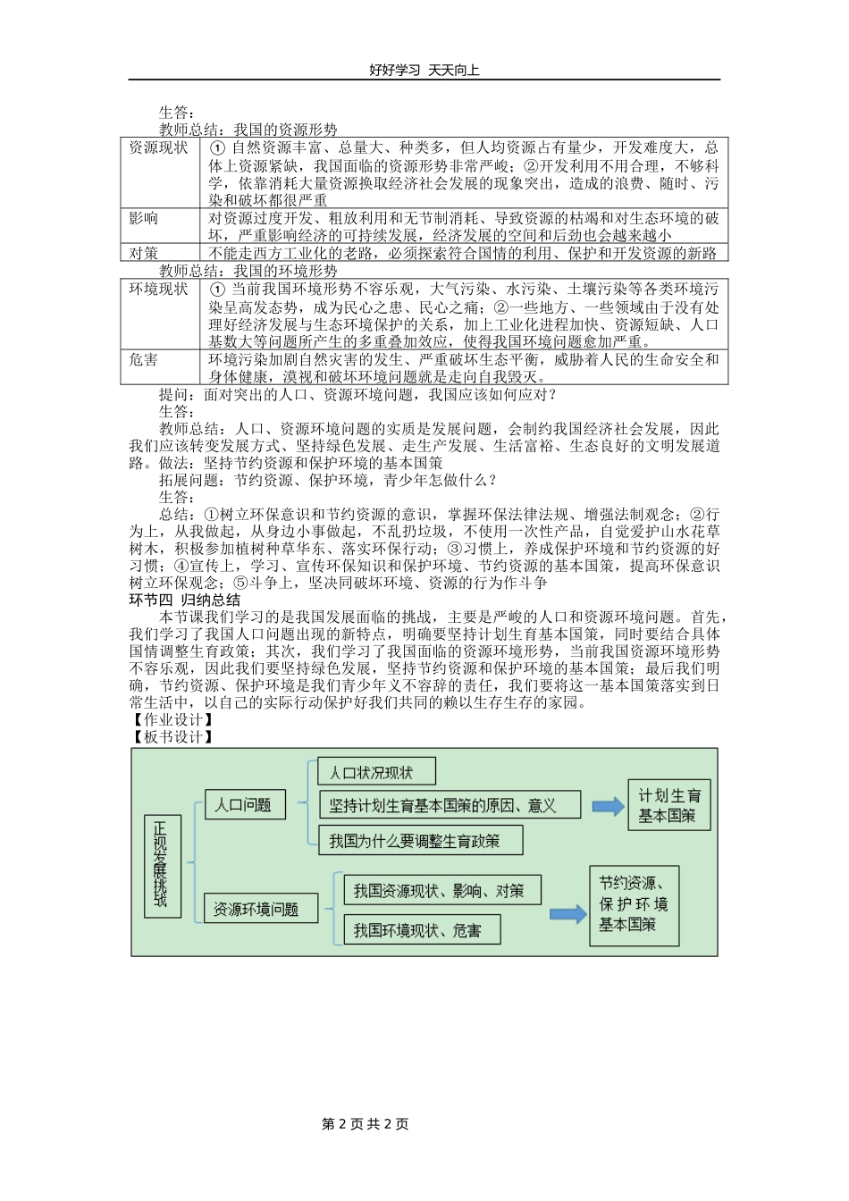 九年级上册道德与法治部编版第三单元《6.1正视发展挑战》教学设计教案1.docx_第2页
