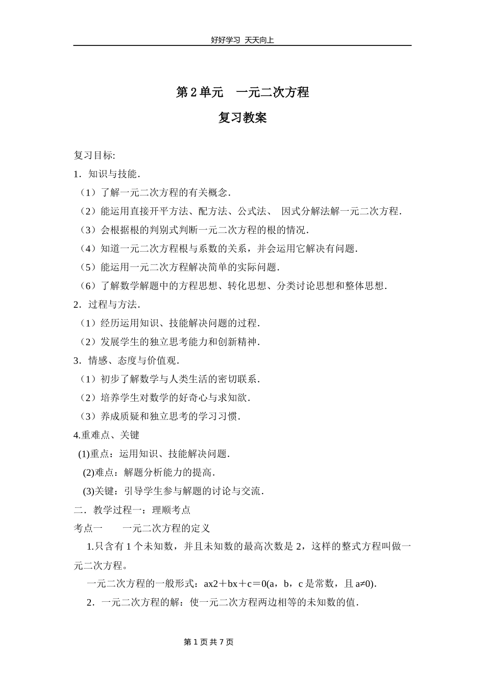 九年级上册数学北师大版第二单元复习教学设计教案.docx_第1页