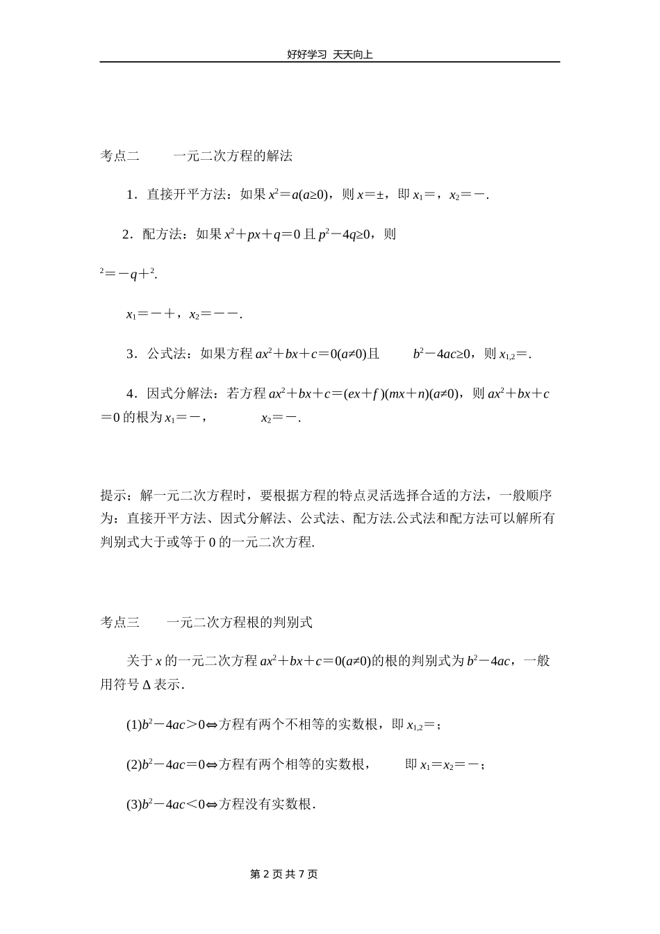 九年级上册数学北师大版第二单元复习教学设计教案.docx_第2页