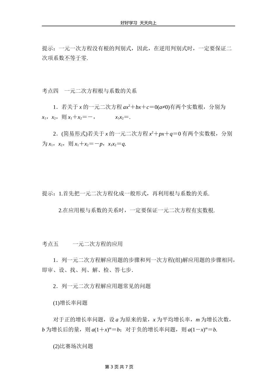 九年级上册数学北师大版第二单元复习教学设计教案.docx_第3页