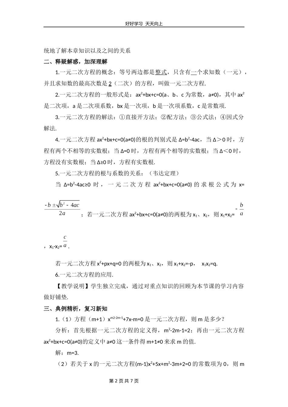 九年级上册数学北师大版第二单元复习教学设计教案1.docx_第2页