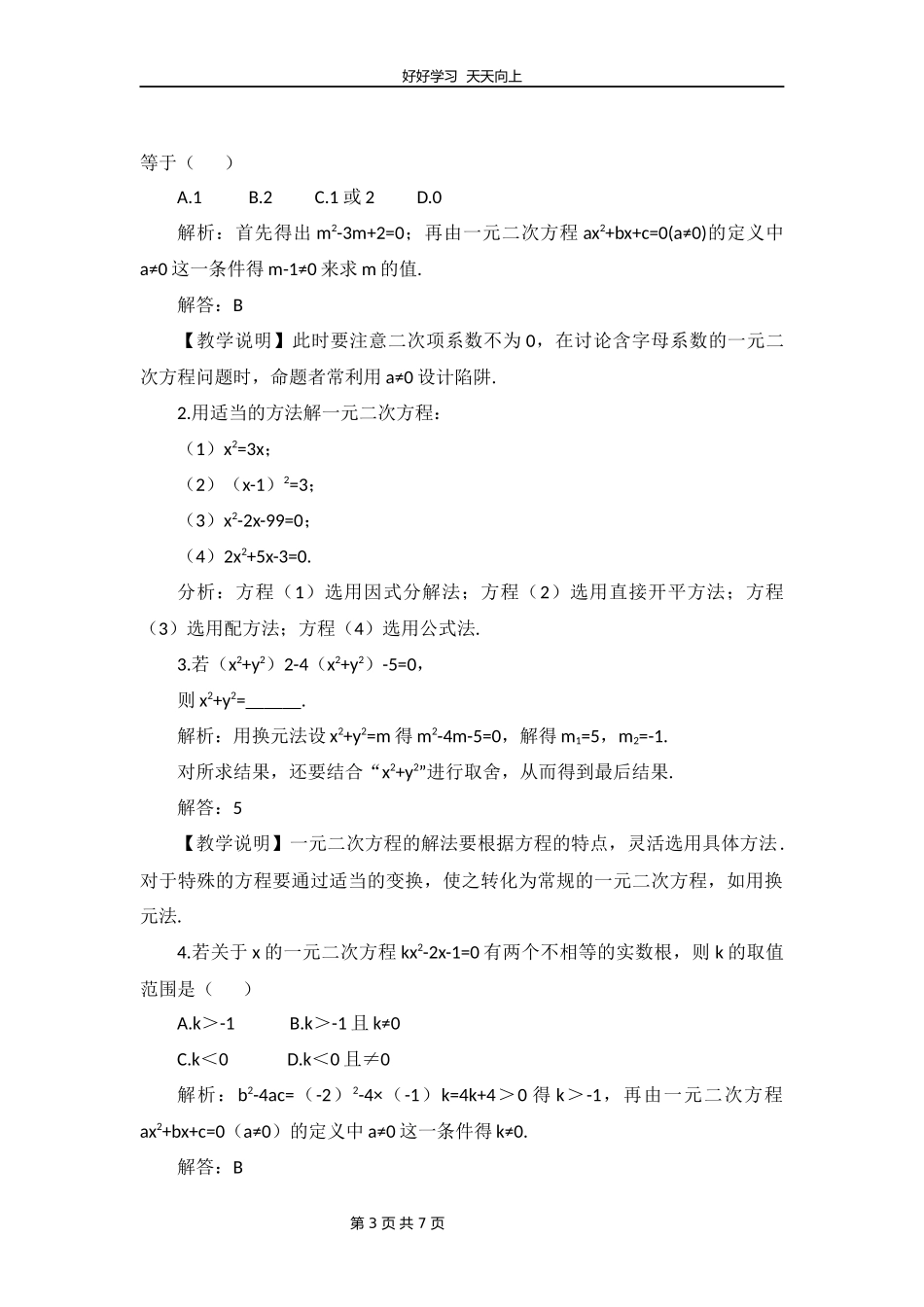 九年级上册数学北师大版第二单元复习教学设计教案1.docx_第3页