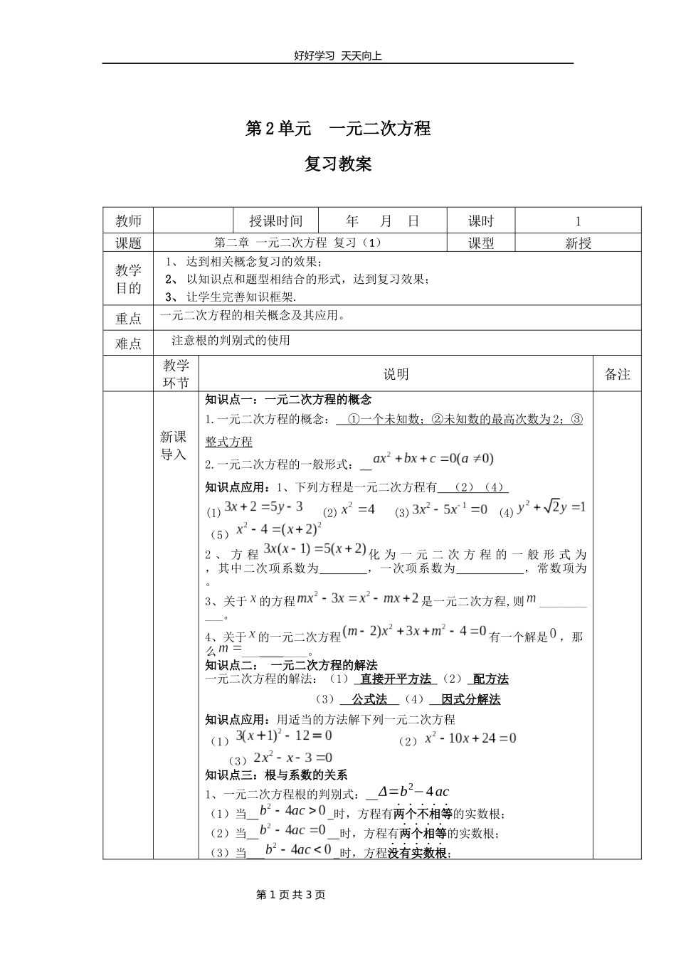 九年级上册数学北师大版第二单元复习教学设计教案2.docx_第1页