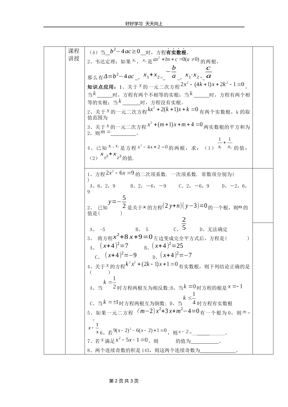 九年级上册数学北师大版第二单元复习教学设计教案2.docx_第2页