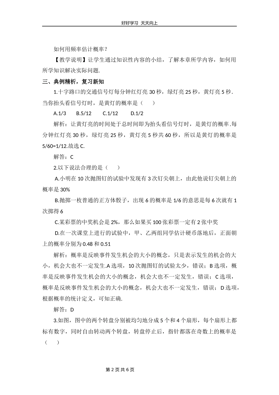 九年级上册数学北师大版第三单元复习教学设计教案.docx_第2页