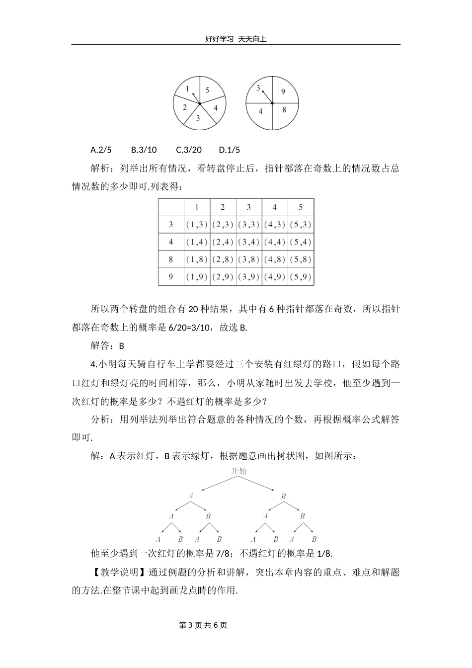 九年级上册数学北师大版第三单元复习教学设计教案.docx_第3页