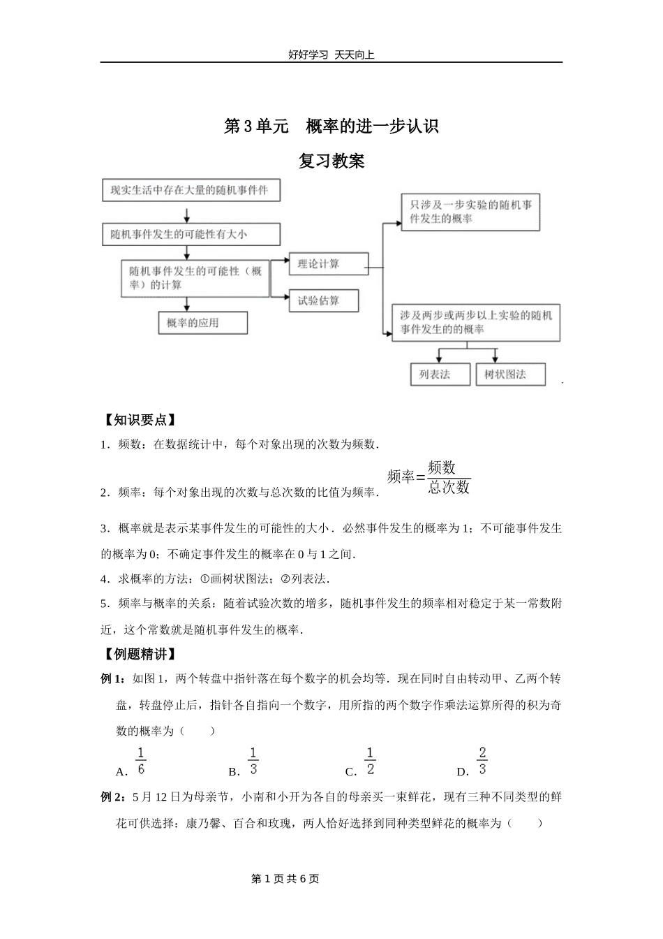 九年级上册数学北师大版第三单元复习教学设计教案1.docx_第1页