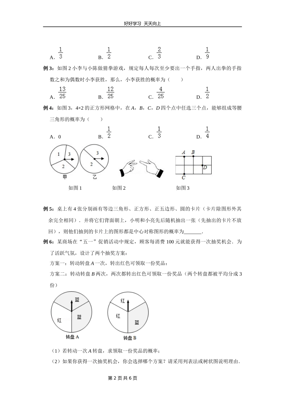 九年级上册数学北师大版第三单元复习教学设计教案1.docx_第2页