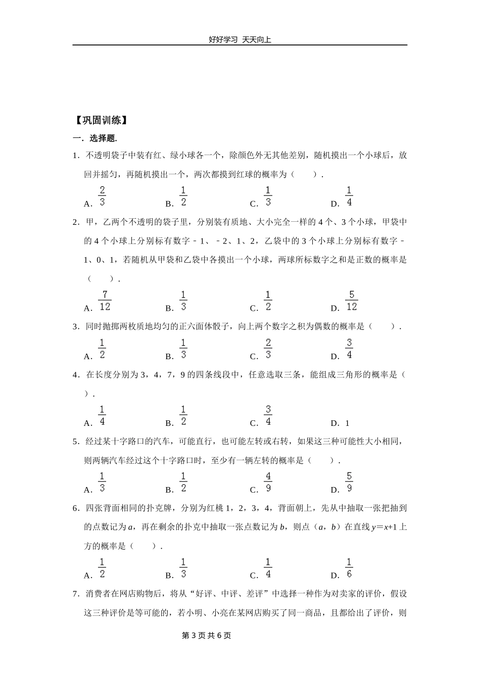九年级上册数学北师大版第三单元复习教学设计教案1.docx_第3页