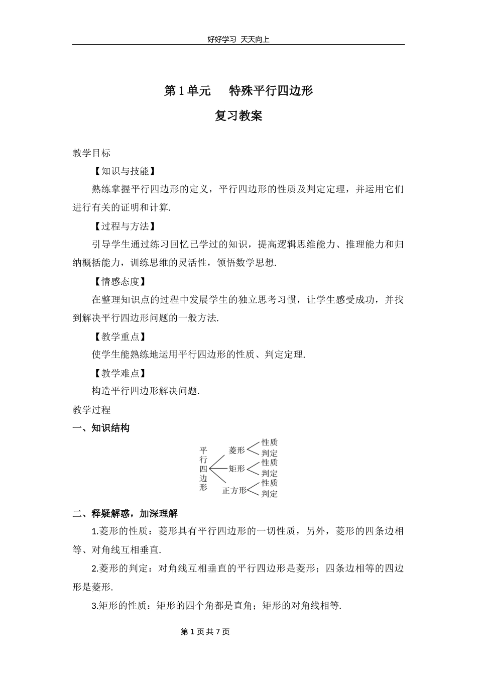 九年级上册数学北师大版第一单元复习教学设计教案.docx_第1页