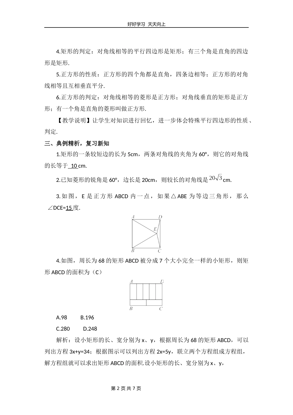 九年级上册数学北师大版第一单元复习教学设计教案.docx_第2页