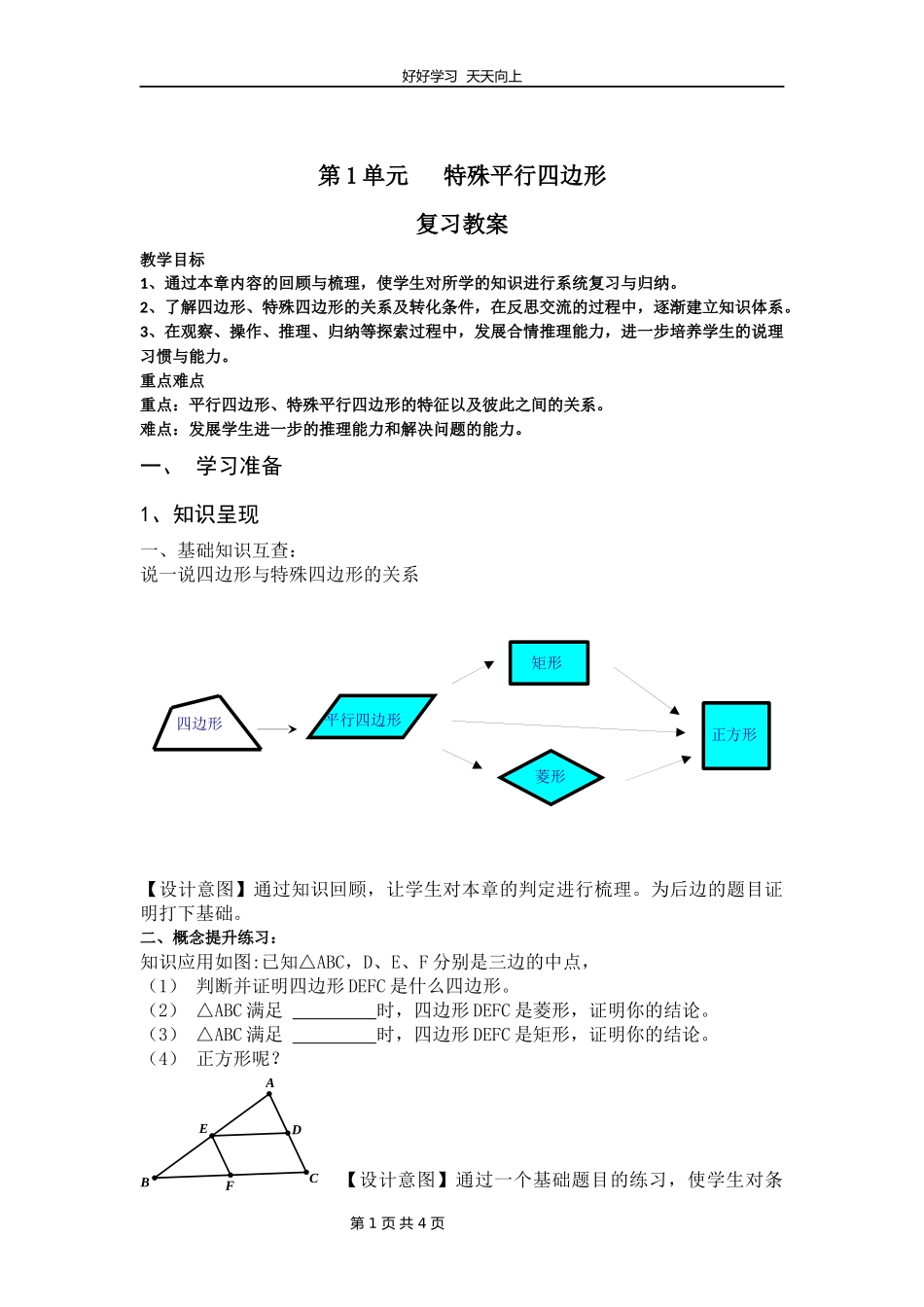 九年级上册数学北师大版第一单元复习教学设计教案1.docx_第1页