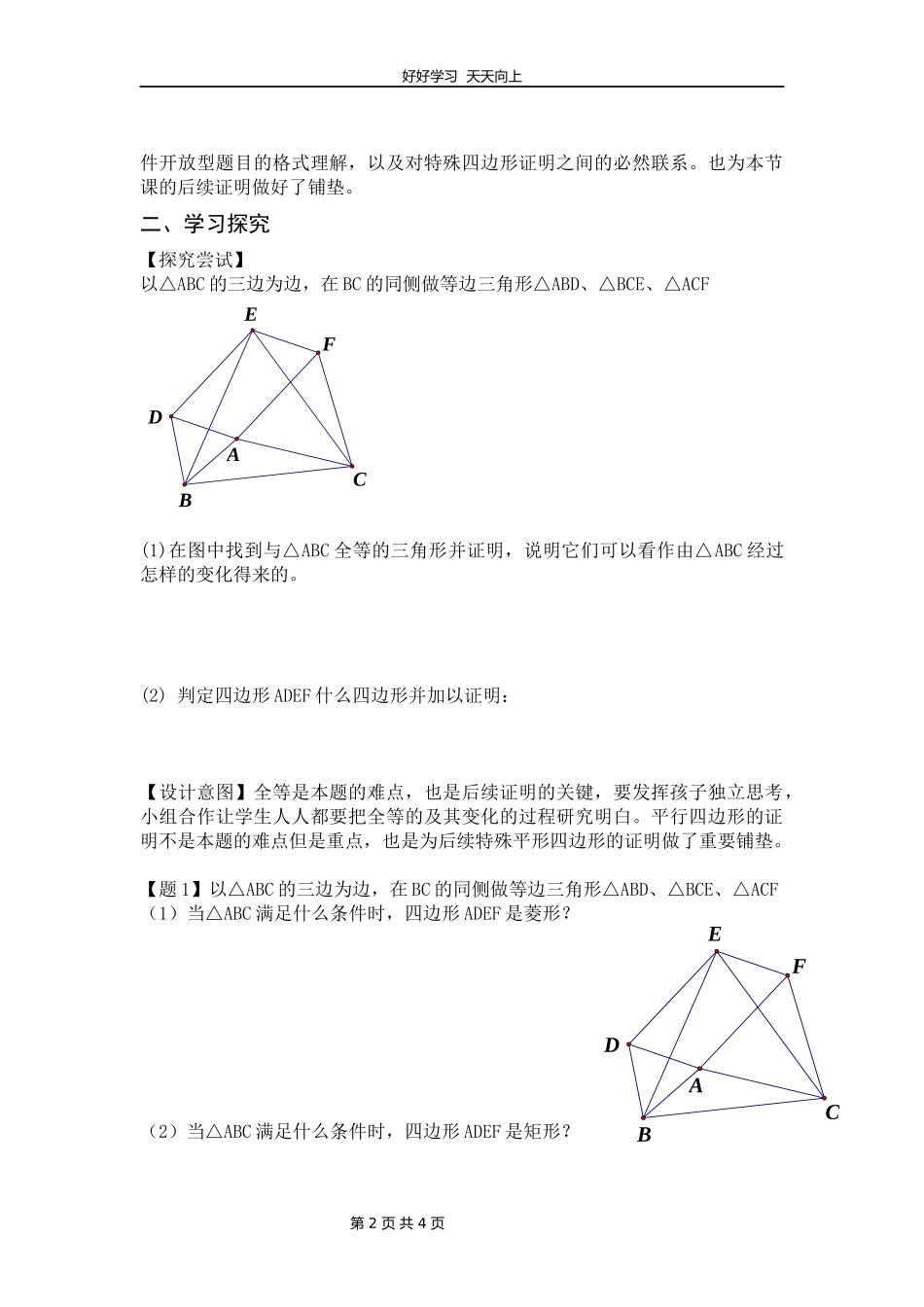 九年级上册数学北师大版第一单元复习教学设计教案1.docx_第2页