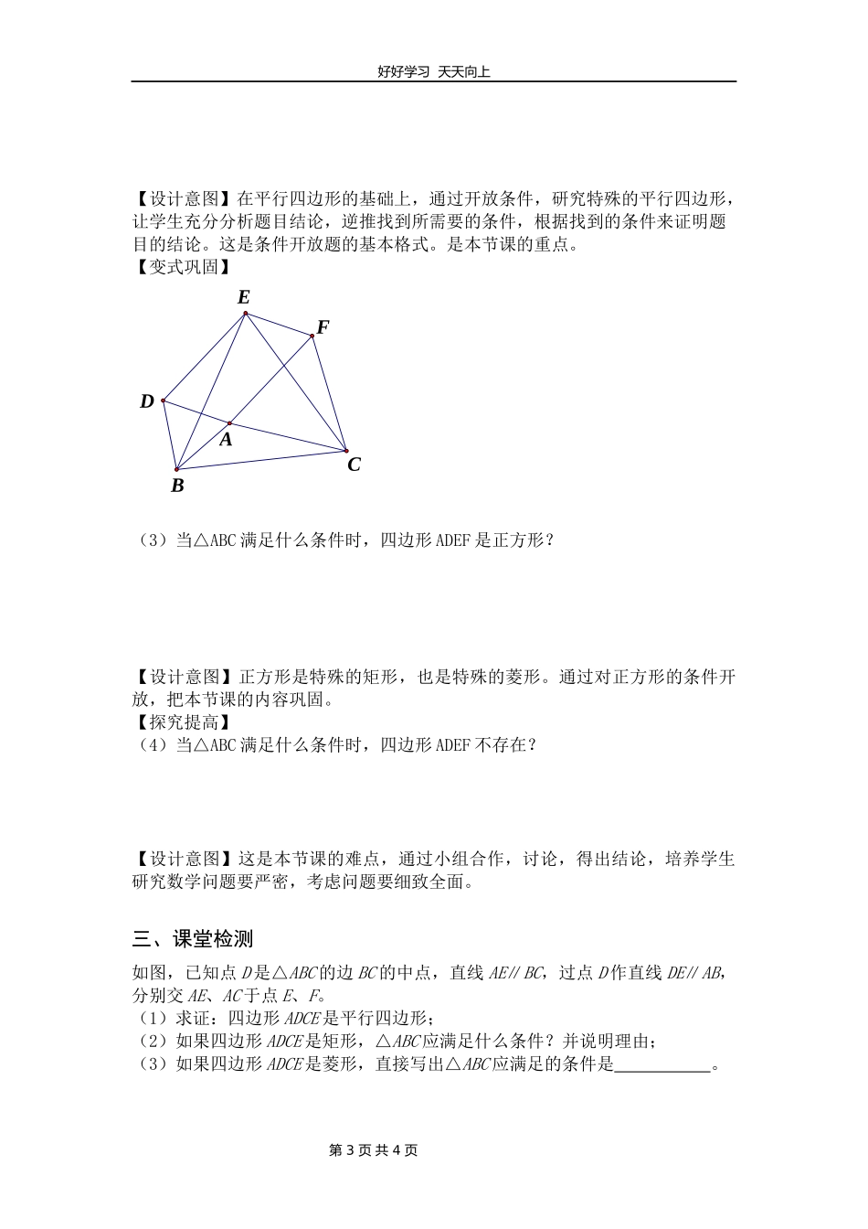 九年级上册数学北师大版第一单元复习教学设计教案1.docx_第3页