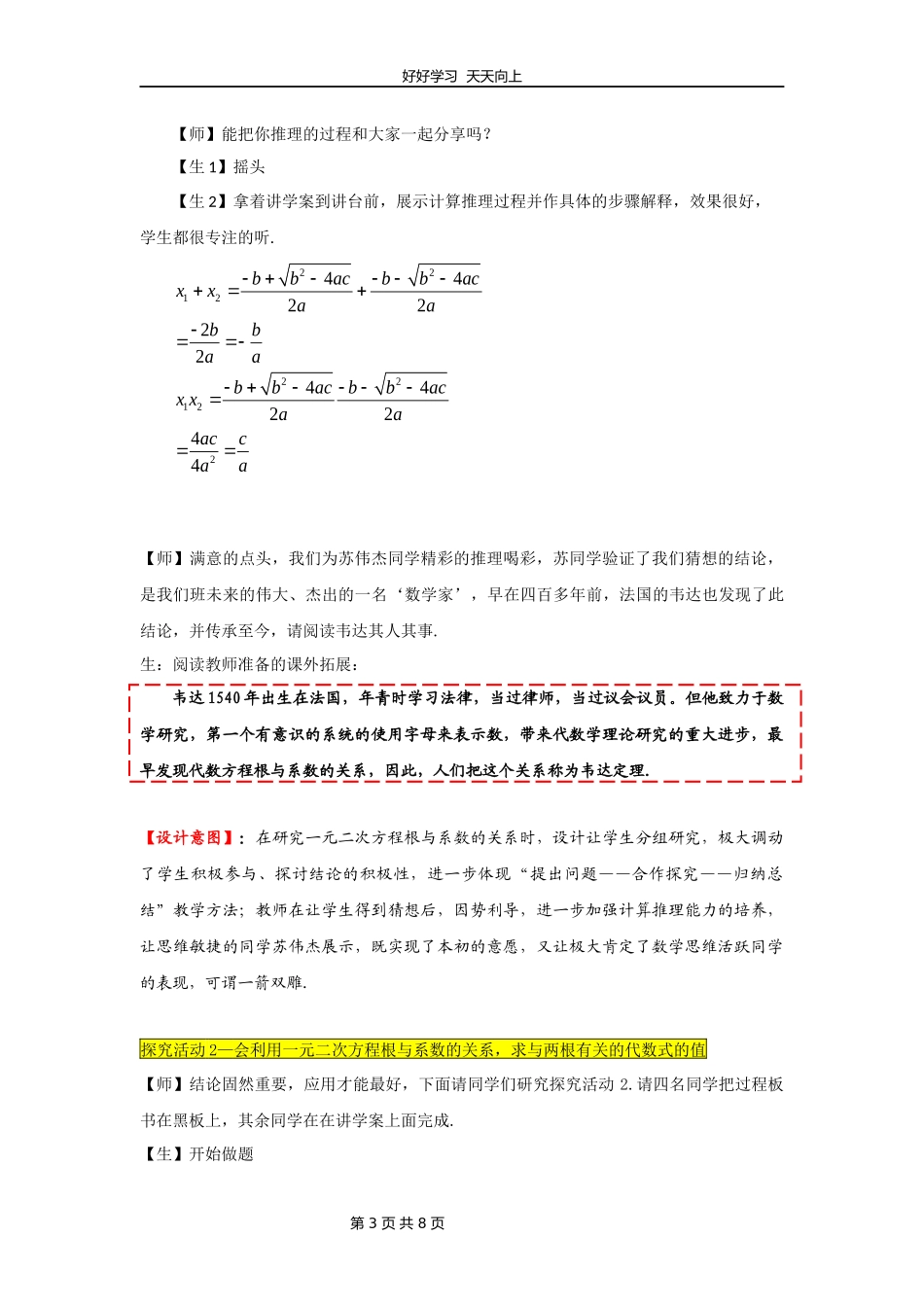 九年级数学北师大版上册第2章《一元二次方程的根与系数的关系》教学设计教案.docx_第3页