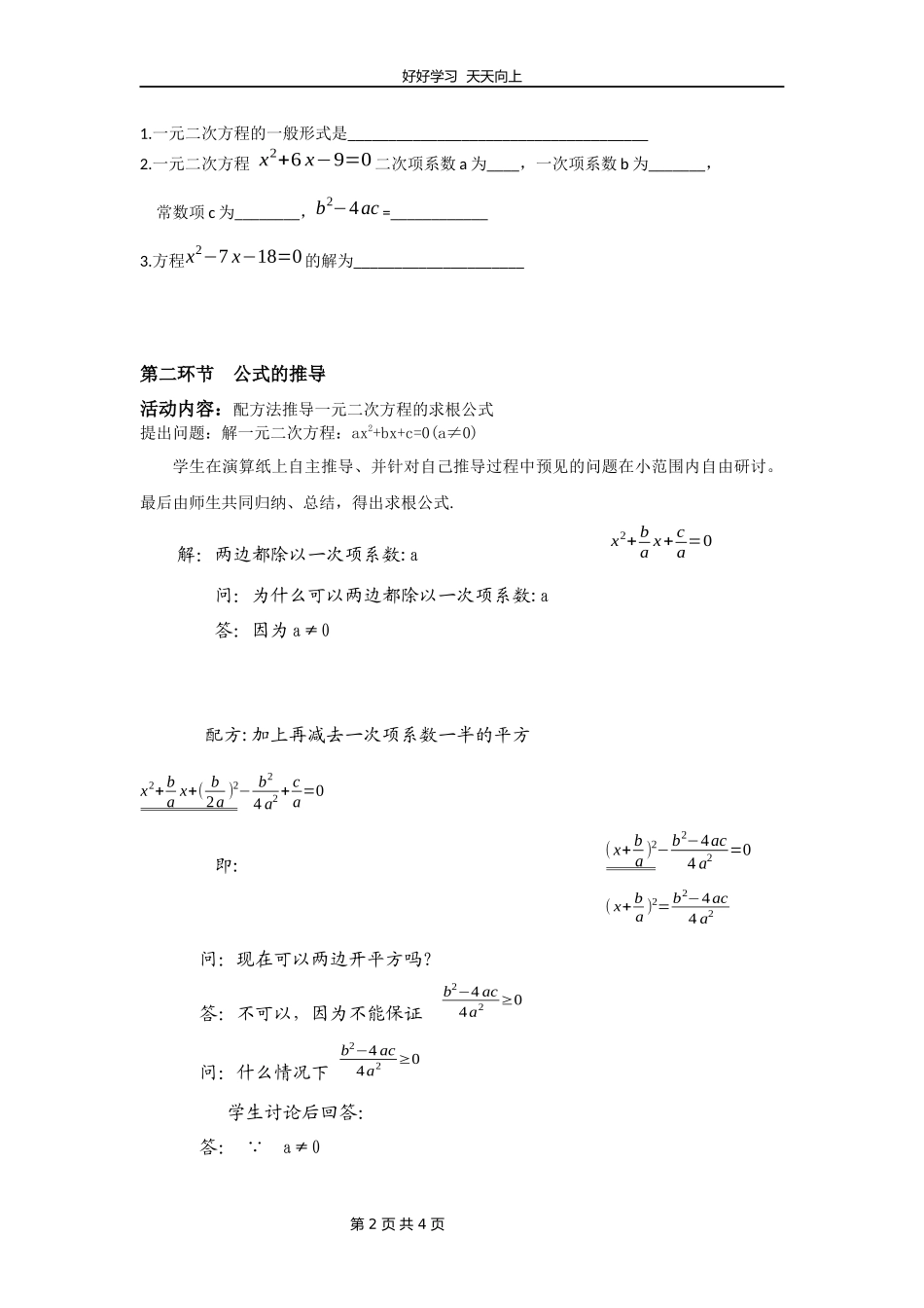 九年级数学北师大版上册第2章《用公式法求解一元二次方程》教学设计教案.docx_第2页