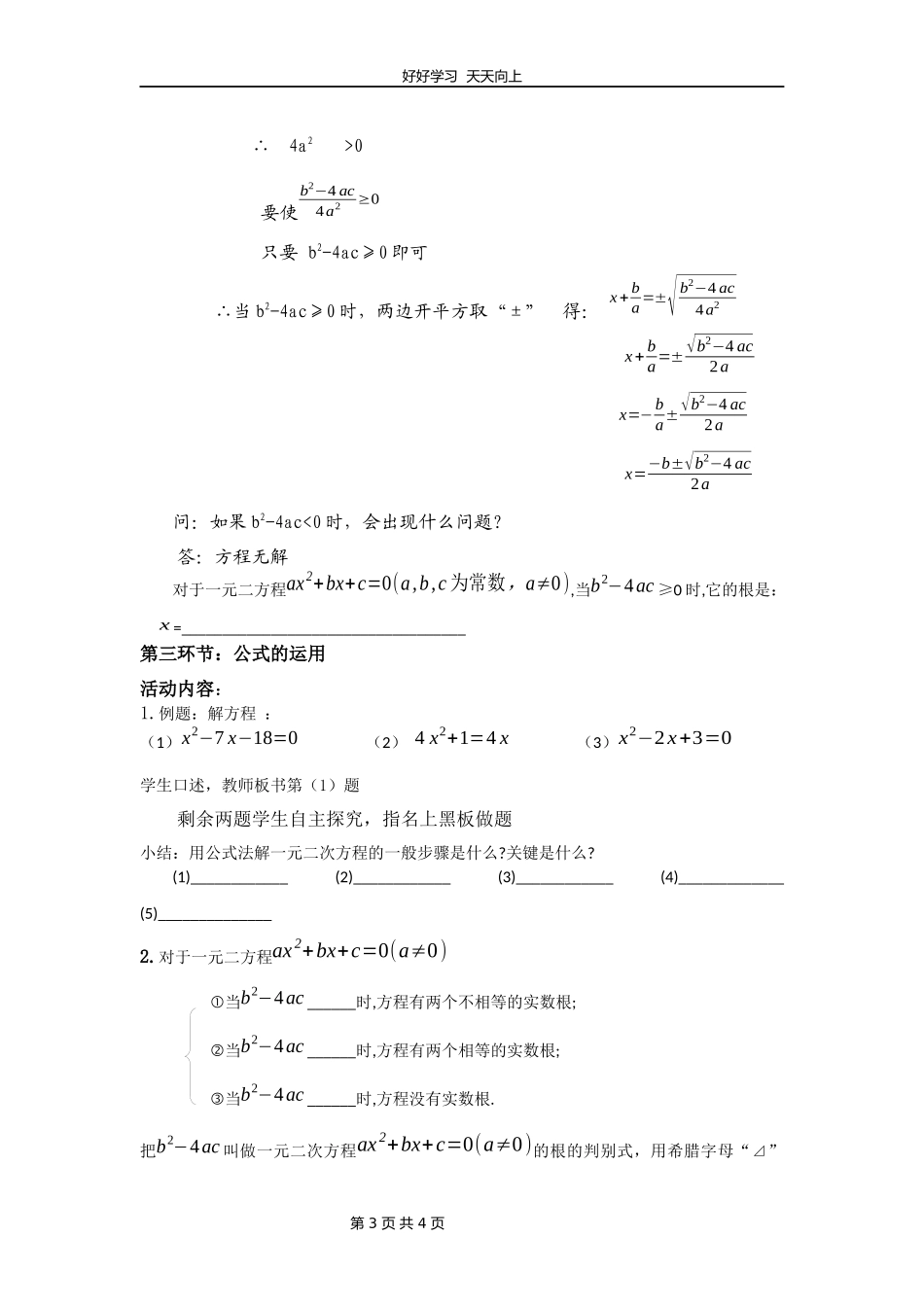 九年级数学北师大版上册第2章《用公式法求解一元二次方程》教学设计教案.docx_第3页