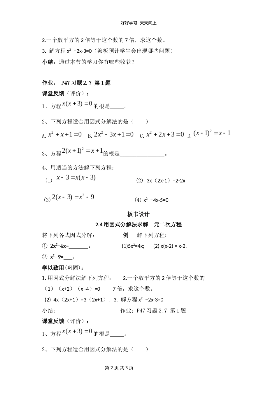 九年级数学北师大版上册第2章《用因式分解法求解一元二次方程》教学设计教案1.docx_第2页