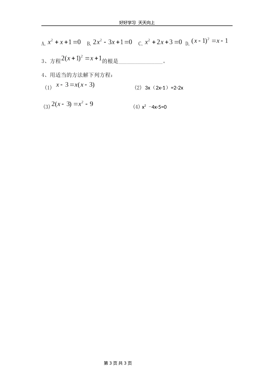九年级数学北师大版上册第2章《用因式分解法求解一元二次方程》教学设计教案1.docx_第3页