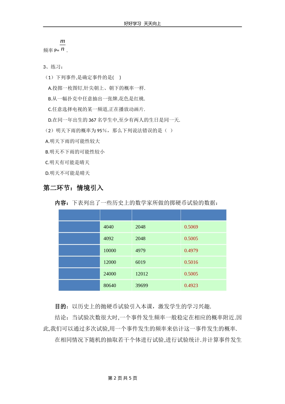 九年级数学北师大版上册第3章《用频率估计概率》教学设计教案.docx_第2页