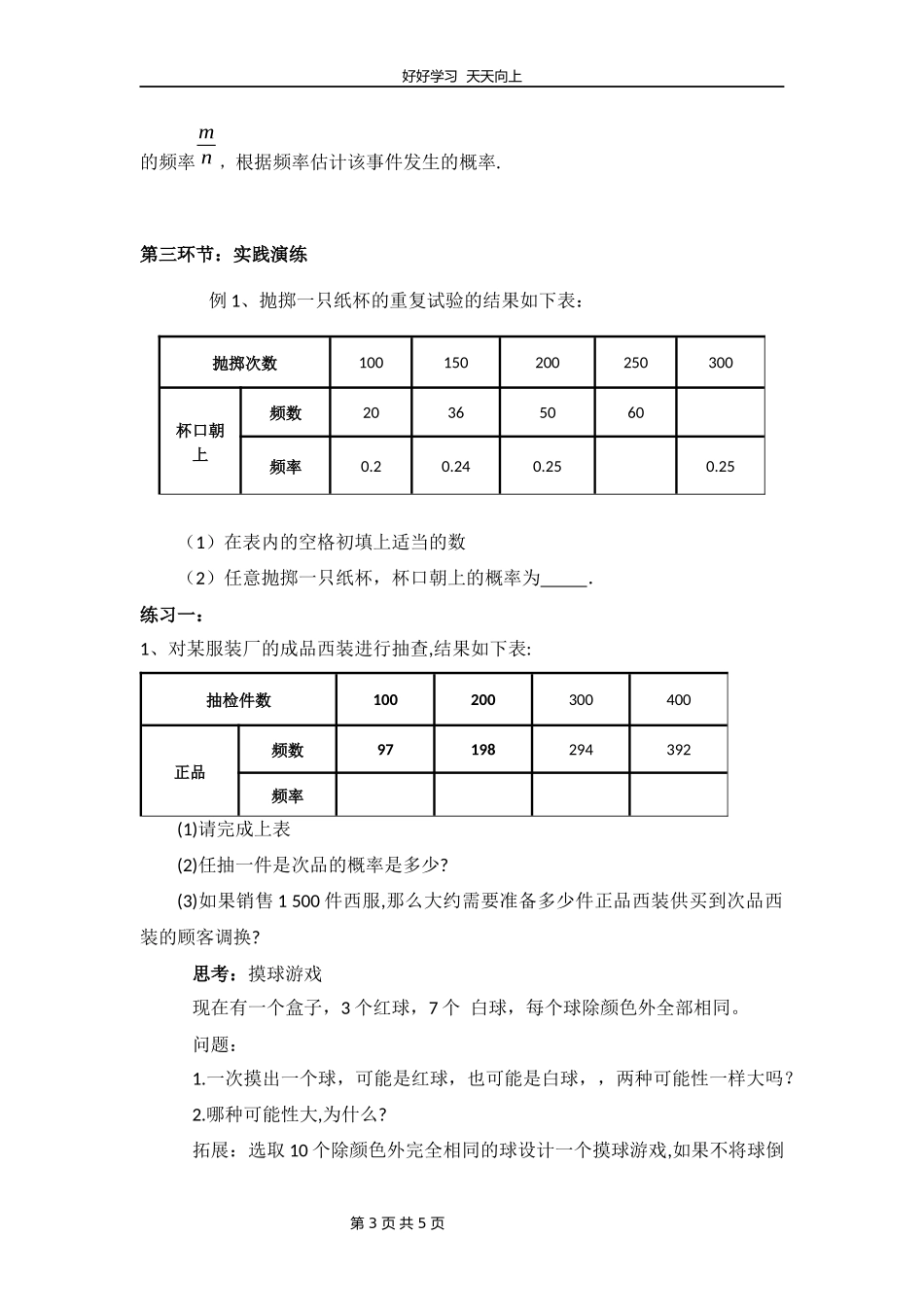 九年级数学北师大版上册第3章《用频率估计概率》教学设计教案.docx_第3页