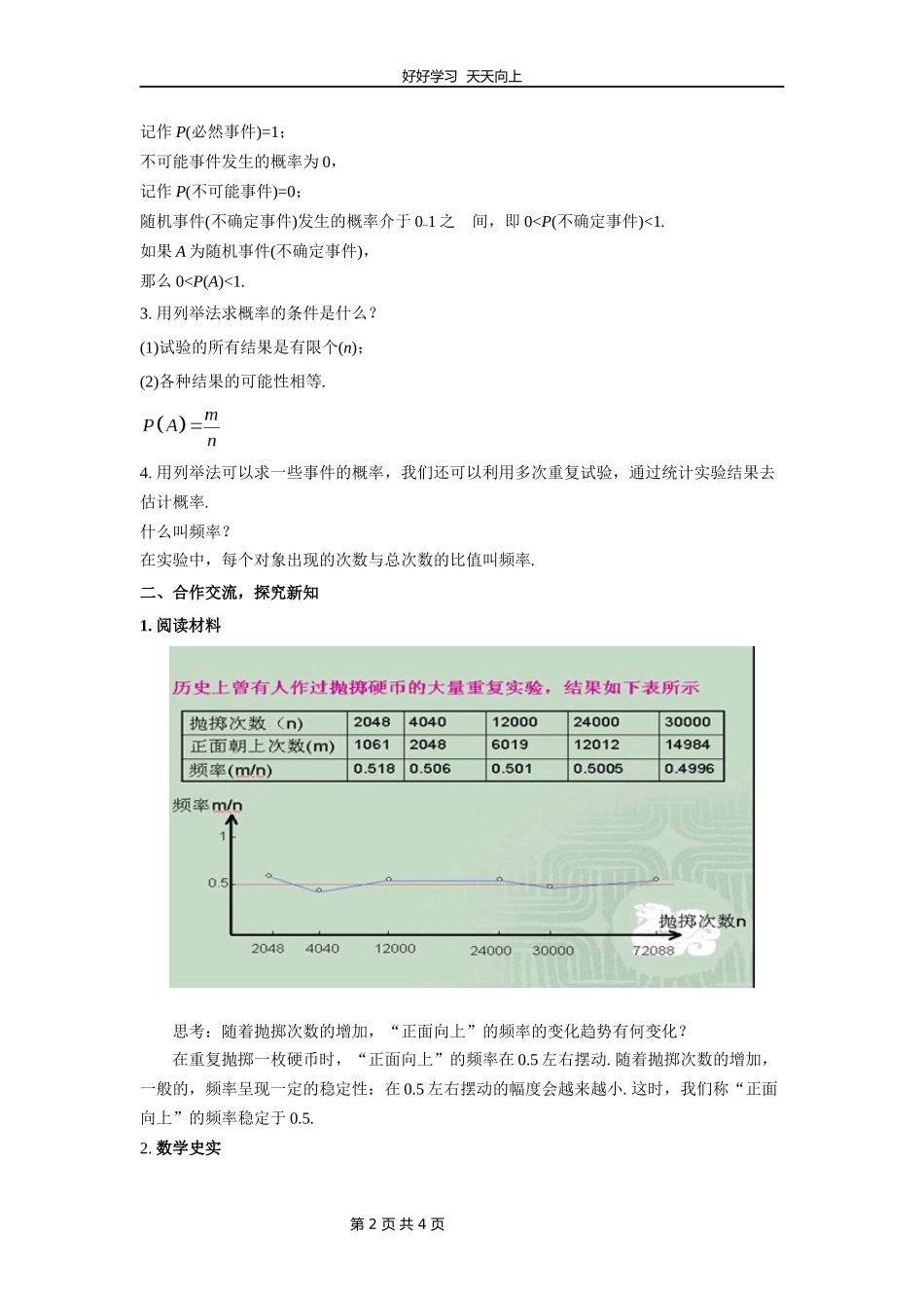 九年级数学北师大版上册第3章《用频率估计概率》教学设计教案1.docx_第2页