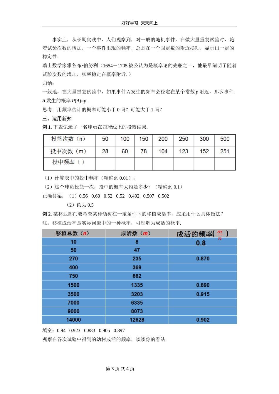 九年级数学北师大版上册第3章《用频率估计概率》教学设计教案1.docx_第3页