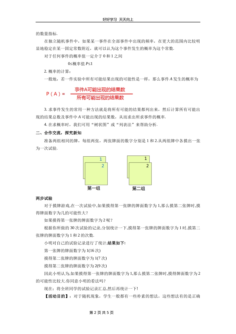 九年级数学北师大版上册第3章《用树状图或表格求概率》教学设计教案.docx_第2页
