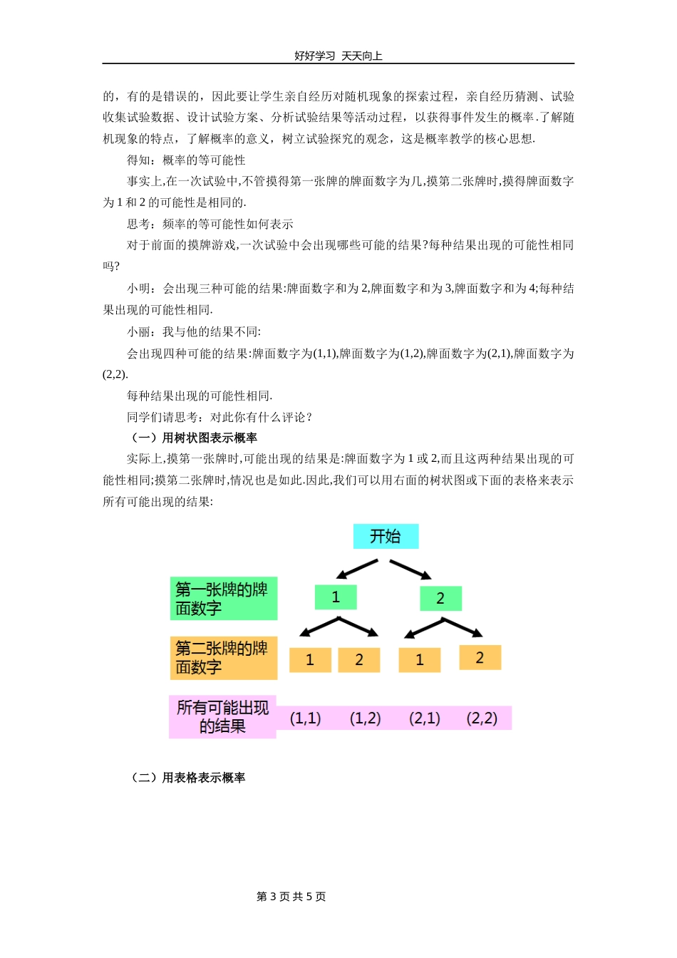 九年级数学北师大版上册第3章《用树状图或表格求概率》教学设计教案.docx_第3页