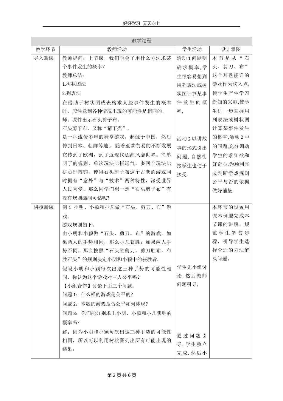 九年级数学北师大版上册第3章《用树状图或表格求概率》教学设计教案1.docx_第2页