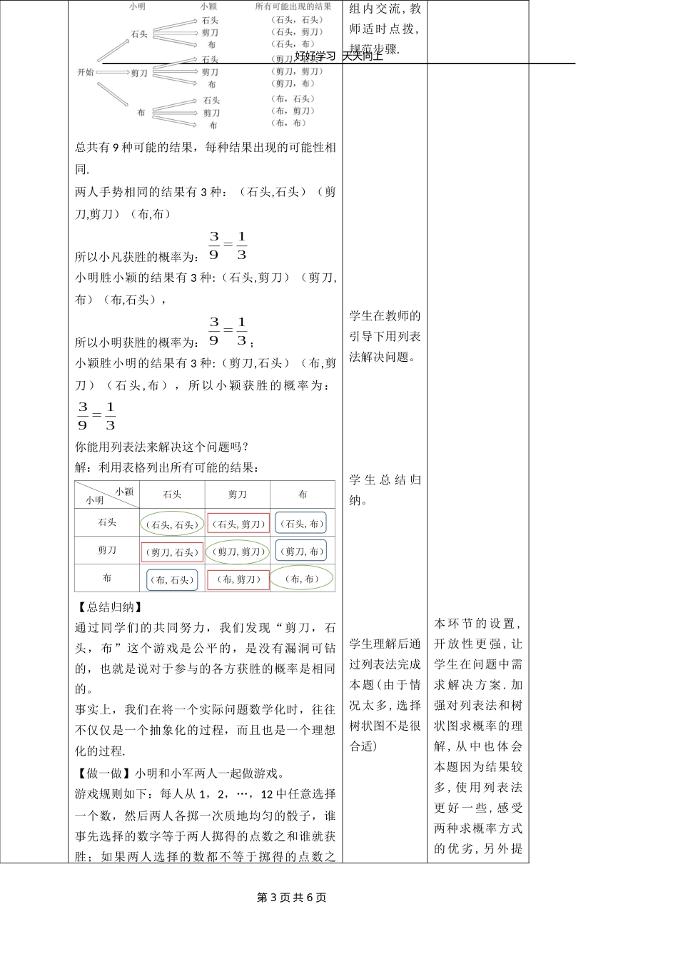 九年级数学北师大版上册第3章《用树状图或表格求概率》教学设计教案1.docx_第3页