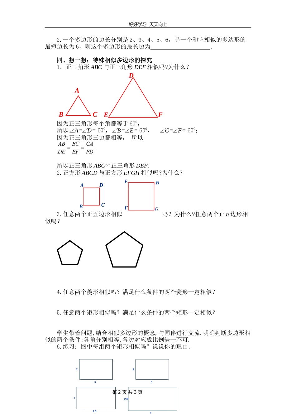 九年级数学北师大版上册第4章《4.3相似多边形》教学设计教案.docx_第2页