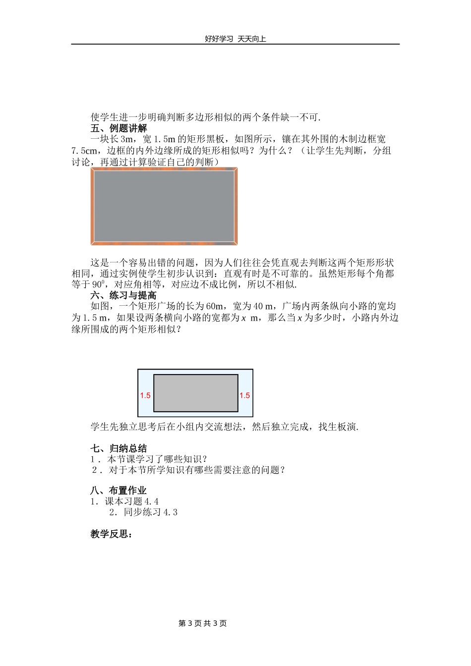 九年级数学北师大版上册第4章《4.3相似多边形》教学设计教案.docx_第3页