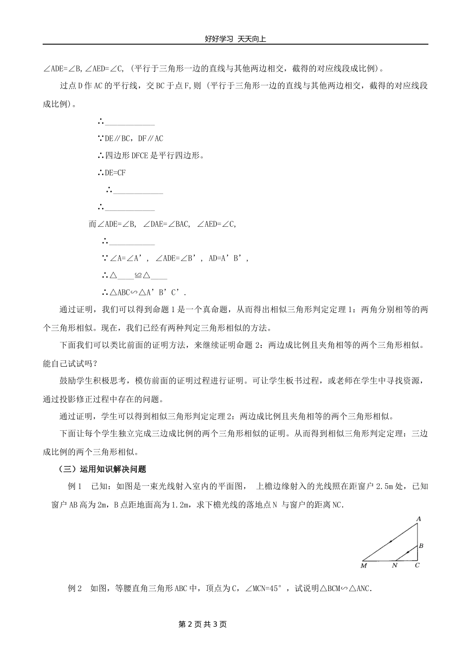 九年级数学北师大版上册第4章《4.5相似三角形判定定理的证明》教学设计教案1.docx_第2页