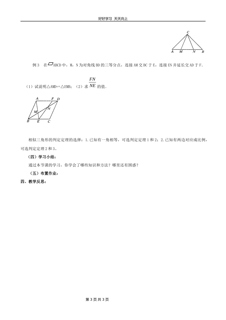九年级数学北师大版上册第4章《4.5相似三角形判定定理的证明》教学设计教案1.docx_第3页